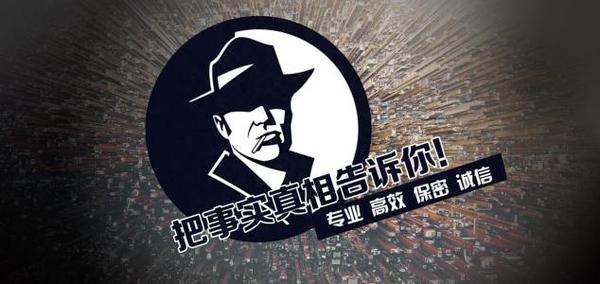 贵南县私家调查公司的几大原则
